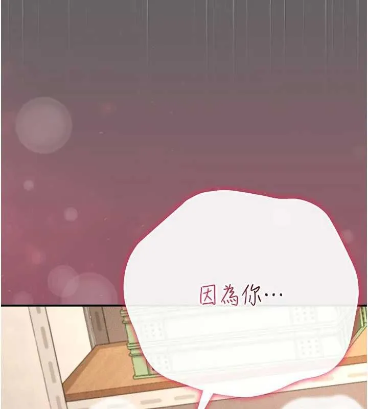 伪纯爱变态 - 第9話-辛苦工作的獎勵 - page 252