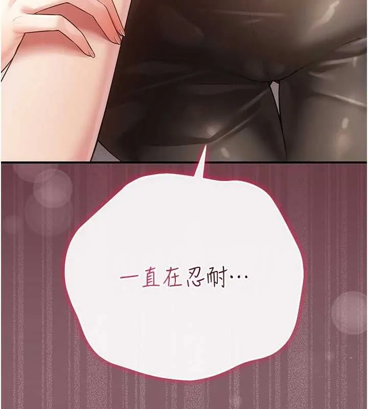 伪纯爱变态 - 第9話-辛苦工作的獎勵 - page 255