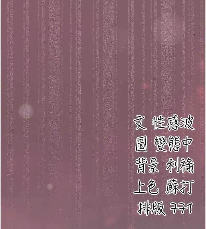 伪纯爱变态 - 第9話-辛苦工作的獎勵 - page 256
