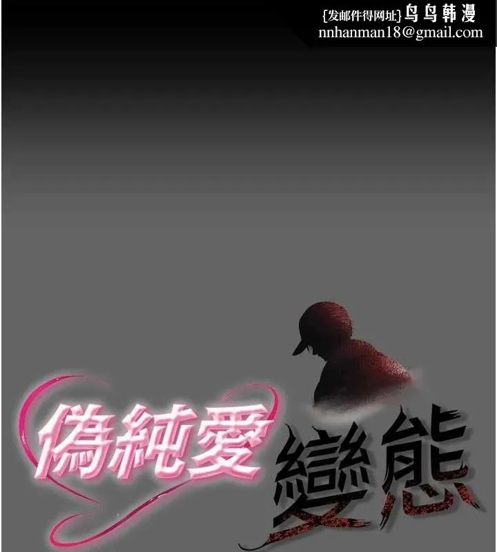 伪纯爱变态 - 第10話-萬能的新進工讀生 - page 1