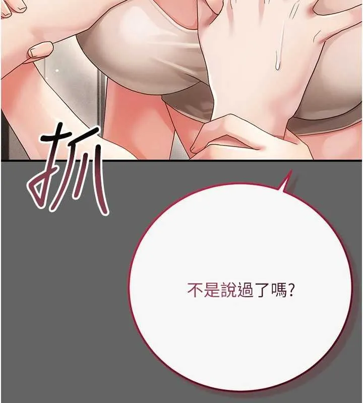 伪纯爱变态 - 第10話-萬能的新進工讀生 - page 9