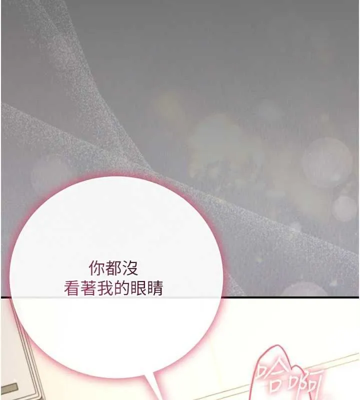 伪纯爱变态 - 第10話-萬能的新進工讀生 - page 20