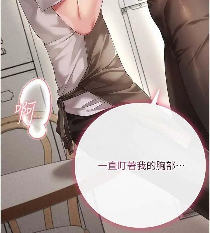 伪纯爱变态 - 第10話-萬能的新進工讀生 - page 22