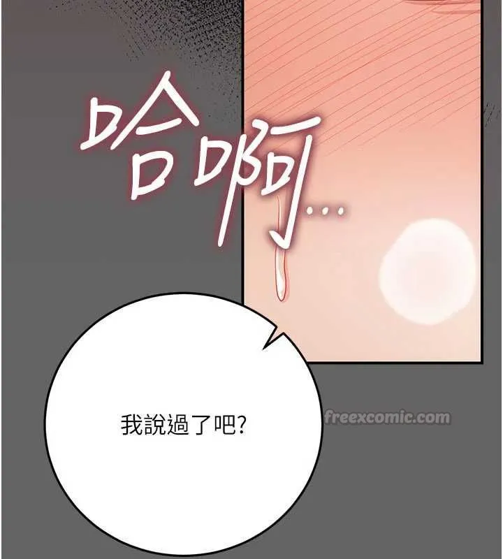 伪纯爱变态 - 第10話-萬能的新進工讀生 - page 30
