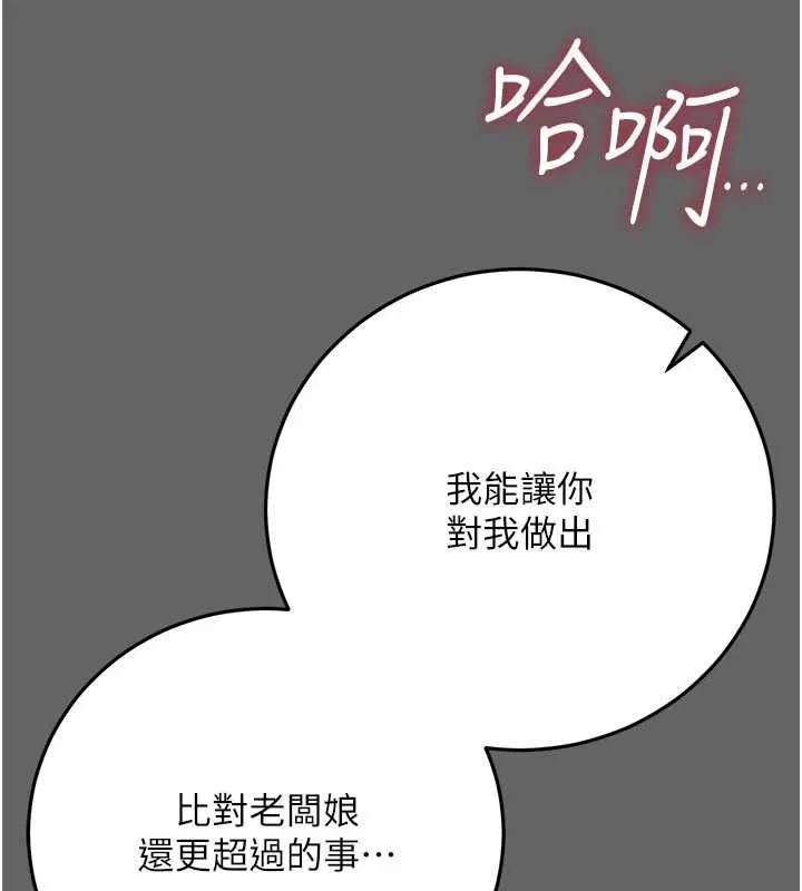 伪纯爱变态 - 第10話-萬能的新進工讀生 - page 31