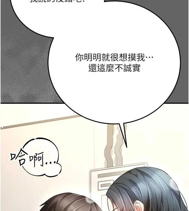 伪纯爱变态 - 第10話-萬能的新進工讀生 - page 63