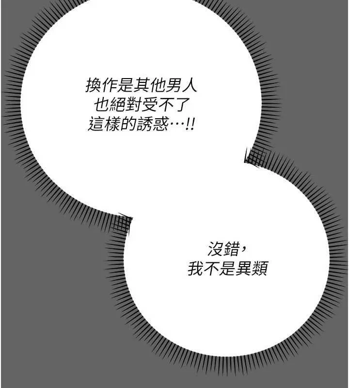 伪纯爱变态 - 第10話-萬能的新進工讀生 - page 71