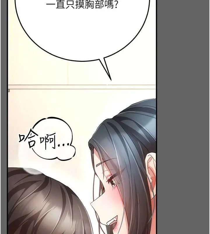 伪纯爱变态 - 第10話-萬能的新進工讀生 - page 76