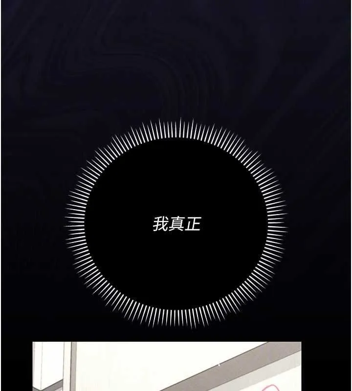 伪纯爱变态 - 第10話-萬能的新進工讀生 - page 88