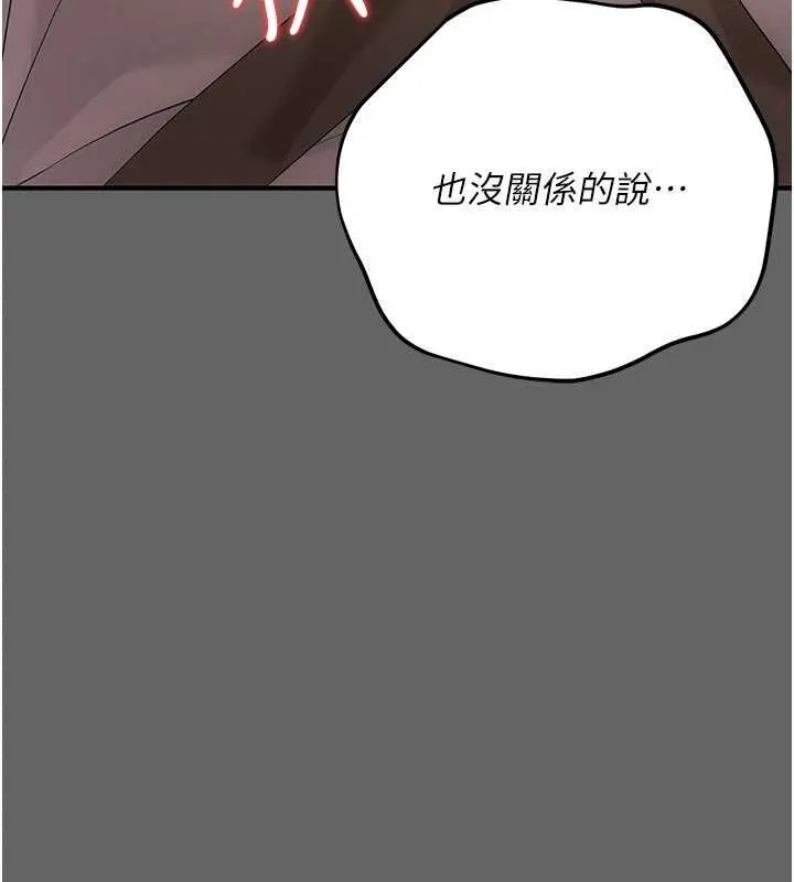 伪纯爱变态 - 第10話-萬能的新進工讀生 - page 115