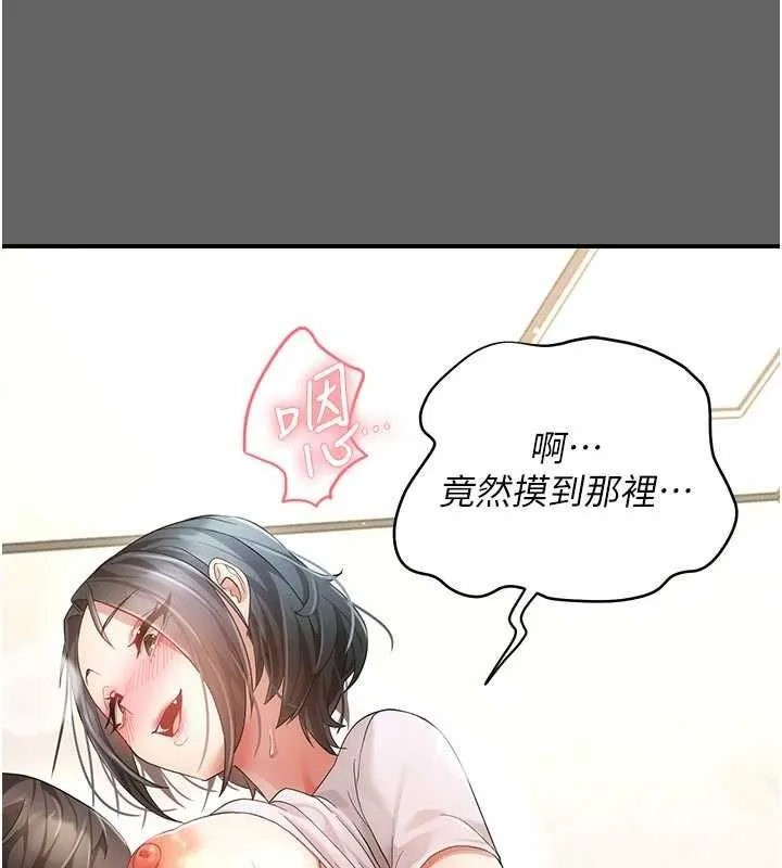 伪纯爱变态 - 第10話-萬能的新進工讀生 - page 117