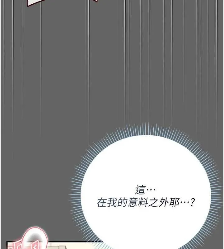 伪纯爱变态 - 第10話-萬能的新進工讀生 - page 159