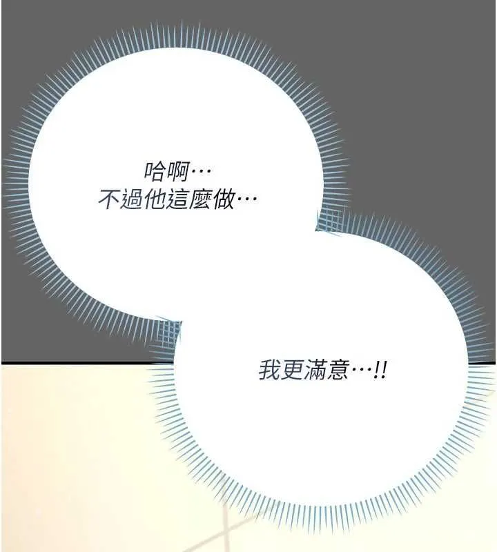 伪纯爱变态 - 第10話-萬能的新進工讀生 - page 167