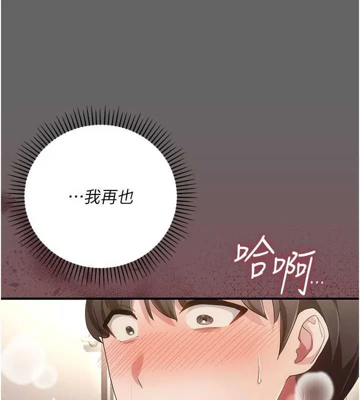 伪纯爱变态 - 第10話-萬能的新進工讀生 - page 183