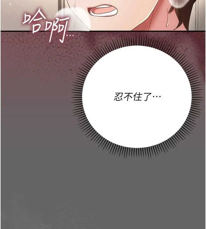 伪纯爱变态 - 第10話-萬能的新進工讀生 - page 184