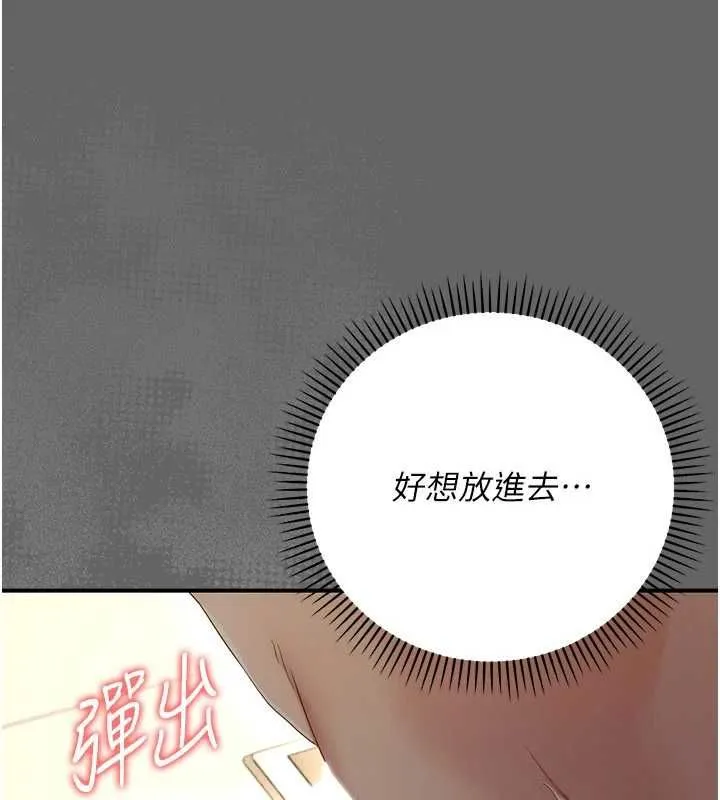 伪纯爱变态 - 第10話-萬能的新進工讀生 - page 187