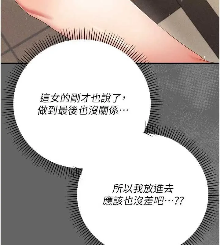 伪纯爱变态 - 第10話-萬能的新進工讀生 - page 190