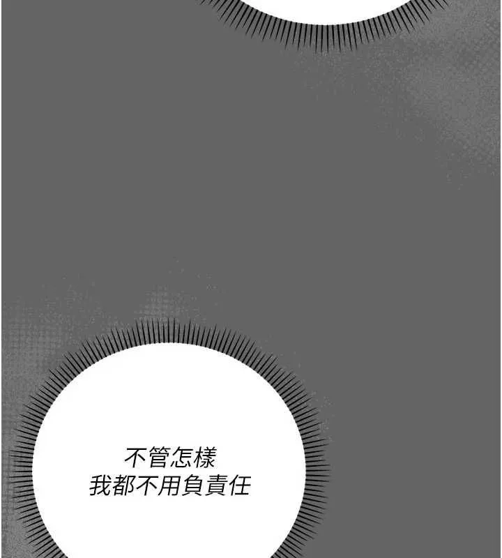 伪纯爱变态 - 第10話-萬能的新進工讀生 - page 191