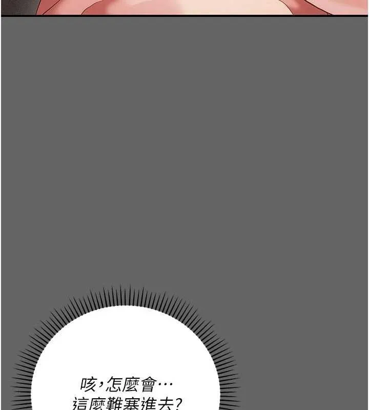 伪纯爱变态 - 第10話-萬能的新進工讀生 - page 205