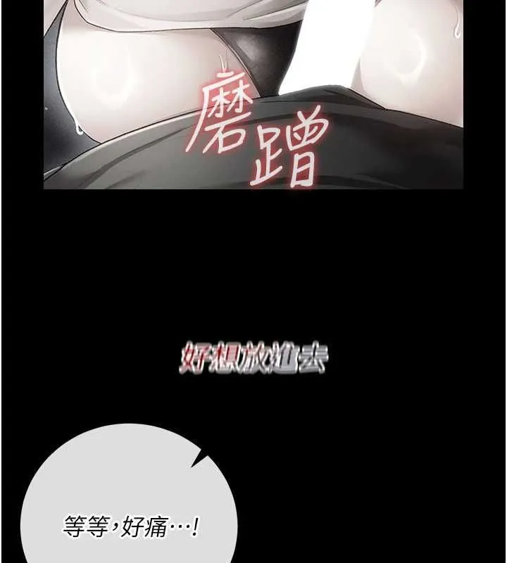 伪纯爱变态 - 第10話-萬能的新進工讀生 - page 222
