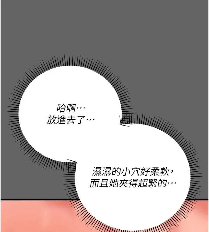 伪纯爱变态 - 第10話-萬能的新進工讀生 - page 239