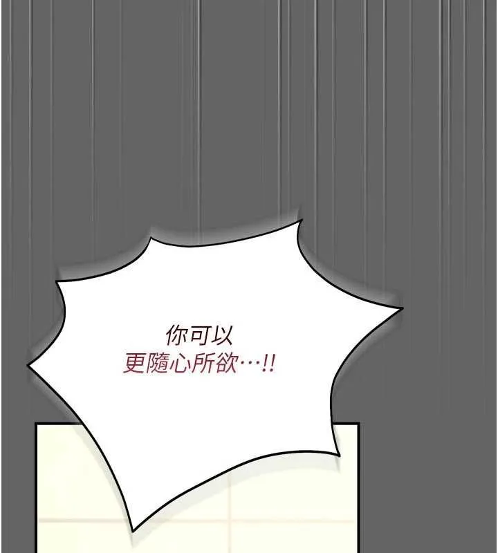 伪纯爱变态 - 第10話-萬能的新進工讀生 - page 260