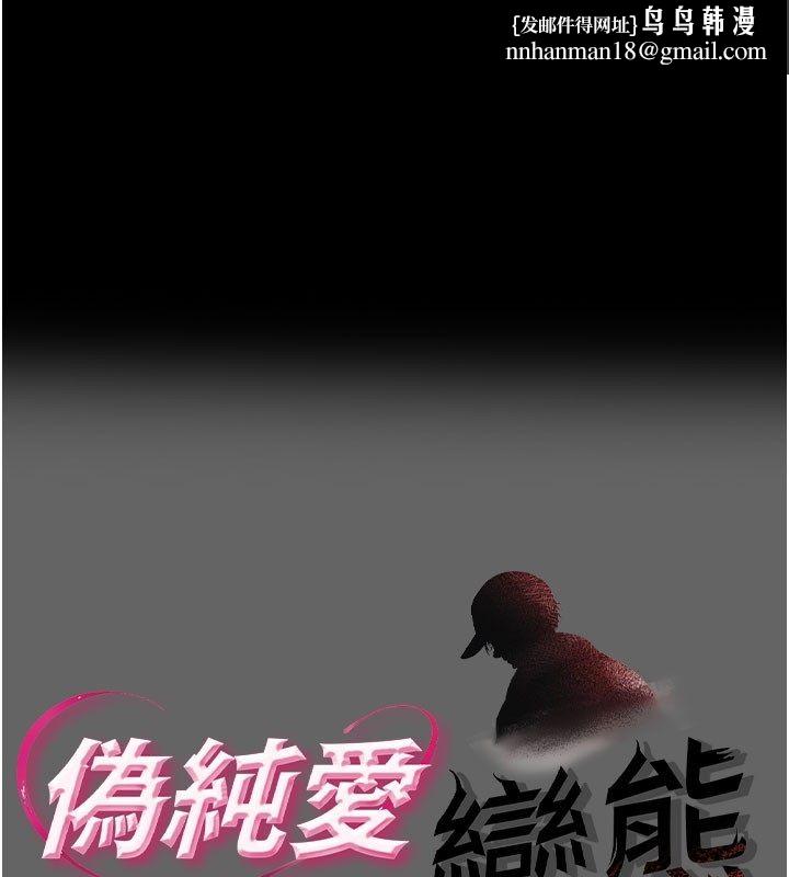 伪纯爱变态 - 第7話-目睹一切的工讀生 - page 1