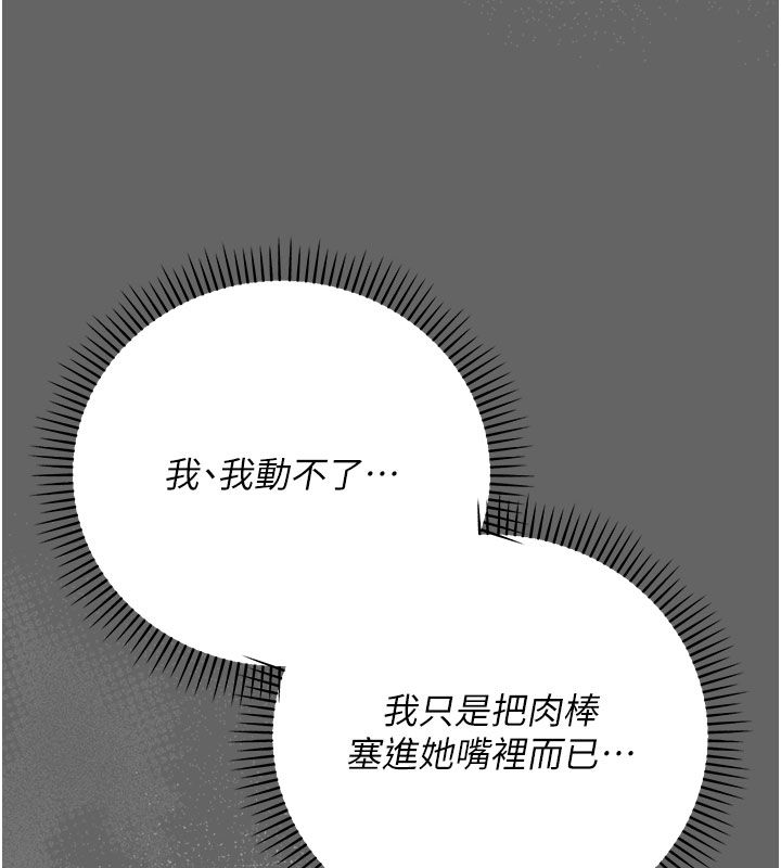 伪纯爱变态 - 第7話-目睹一切的工讀生 - page 5