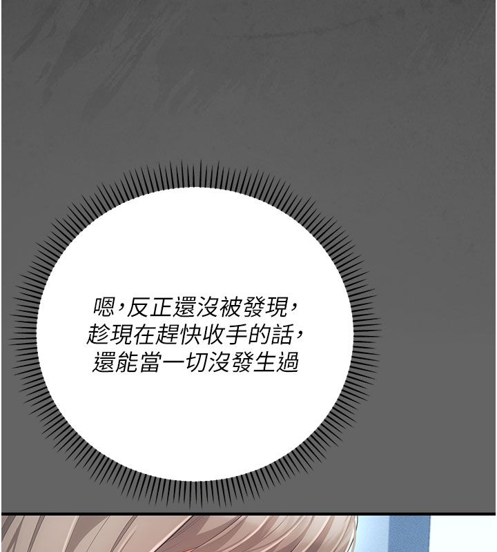 伪纯爱变态 - 第7話-目睹一切的工讀生 - page 48