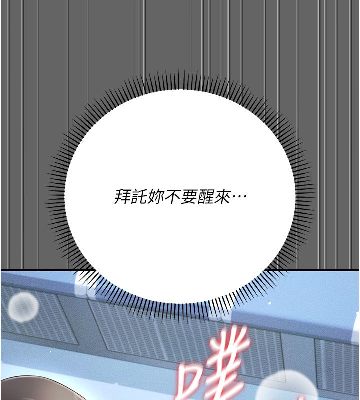 伪纯爱变态 - 第7話-目睹一切的工讀生 - page 59