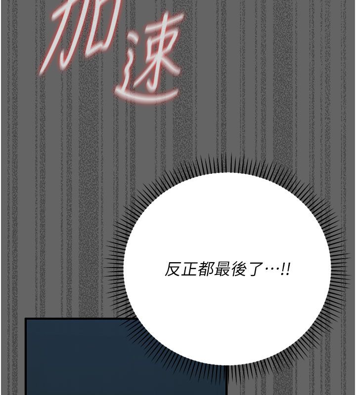 伪纯爱变态 - 第7話-目睹一切的工讀生 - page 79