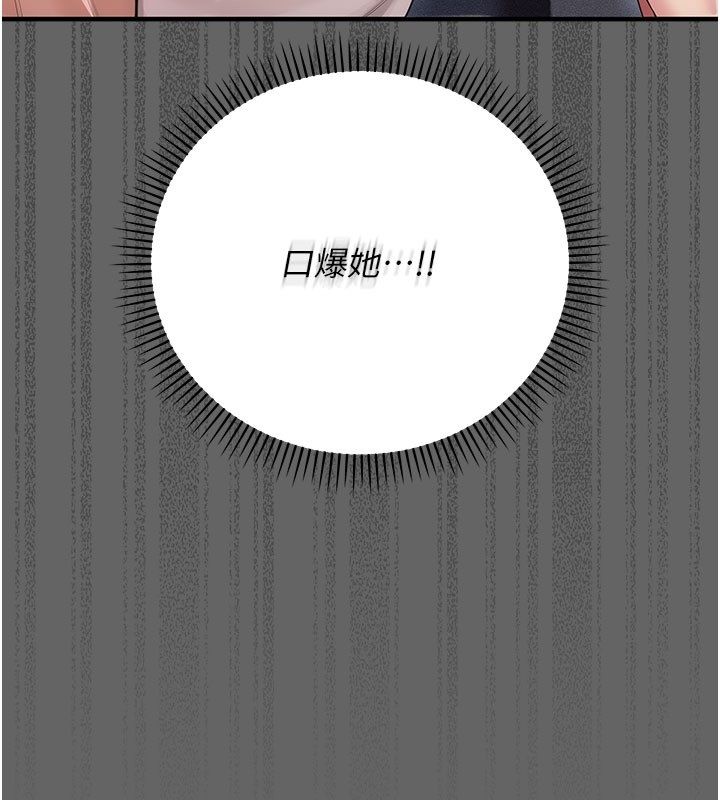 伪纯爱变态 - 第7話-目睹一切的工讀生 - page 84