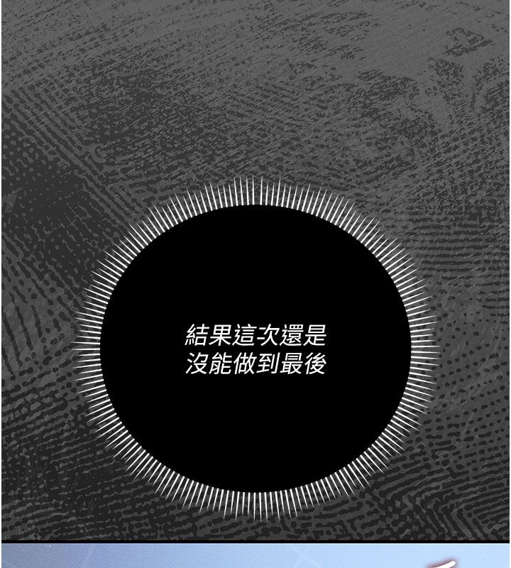 伪纯爱变态 - 第7話-目睹一切的工讀生 - page 119