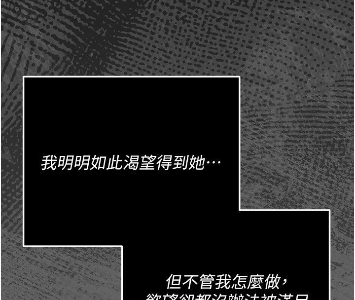 伪纯爱变态 - 第7話-目睹一切的工讀生 - page 122