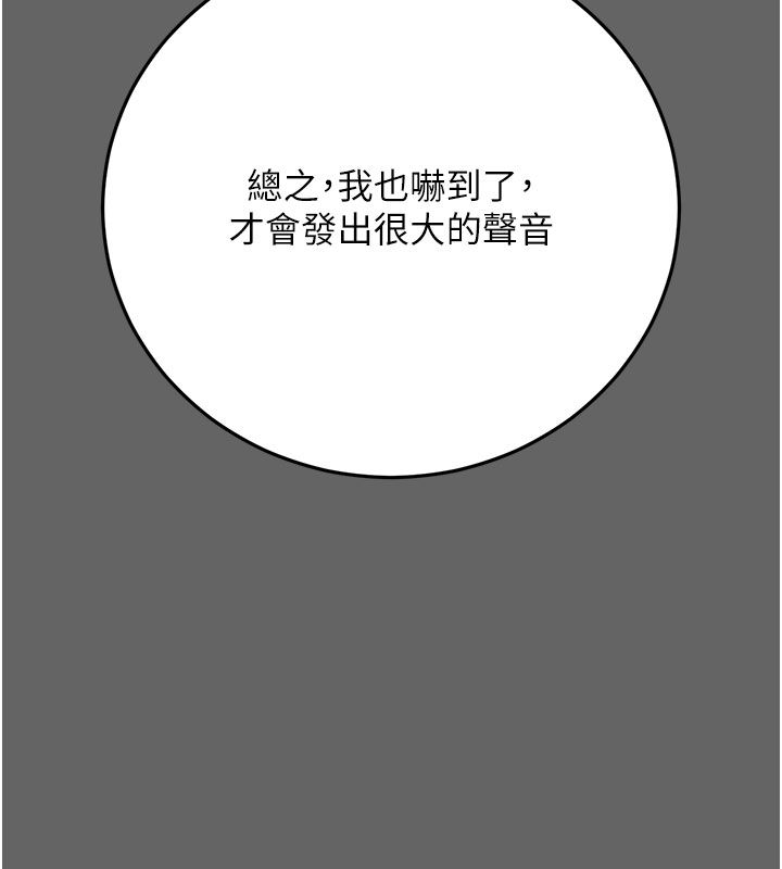 伪纯爱变态 - 第7話-目睹一切的工讀生 - page 143