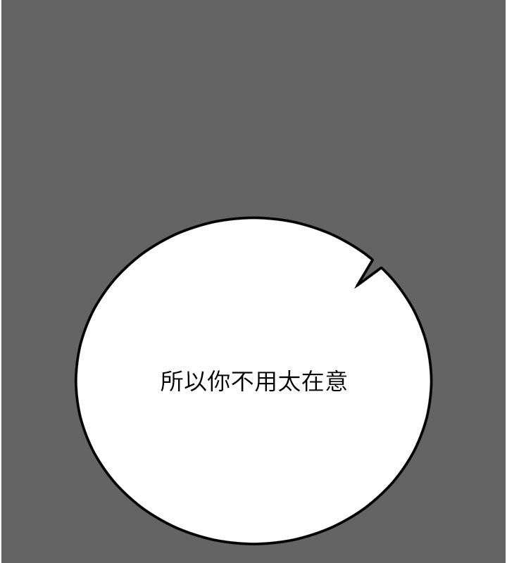 伪纯爱变态 - 第7話-目睹一切的工讀生 - page 148