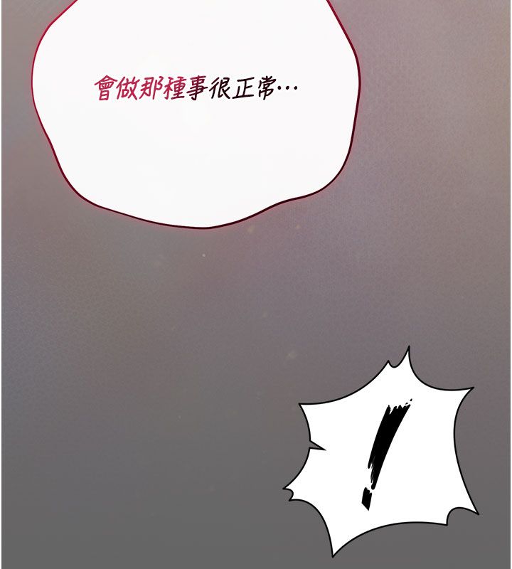 伪纯爱变态 - 第7話-目睹一切的工讀生 - page 153