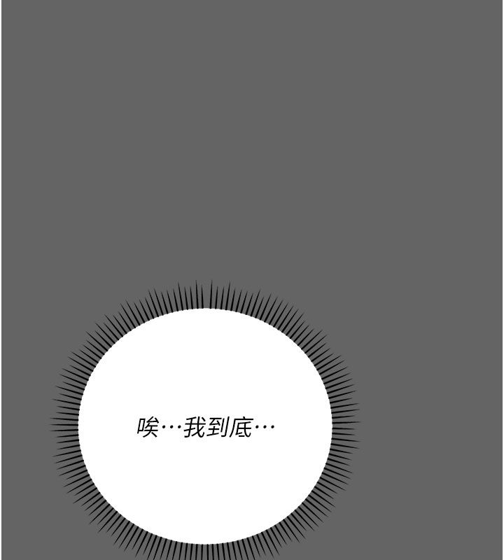 伪纯爱变态 - 第7話-目睹一切的工讀生 - page 157