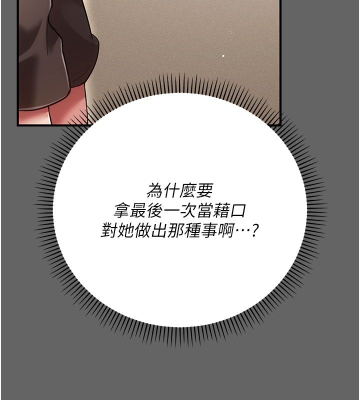 伪纯爱变态 - 第7話-目睹一切的工讀生 - page 160