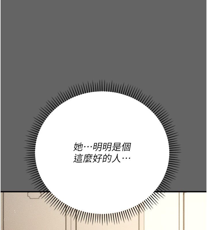 伪纯爱变态 - 第7話-目睹一切的工讀生 - page 161