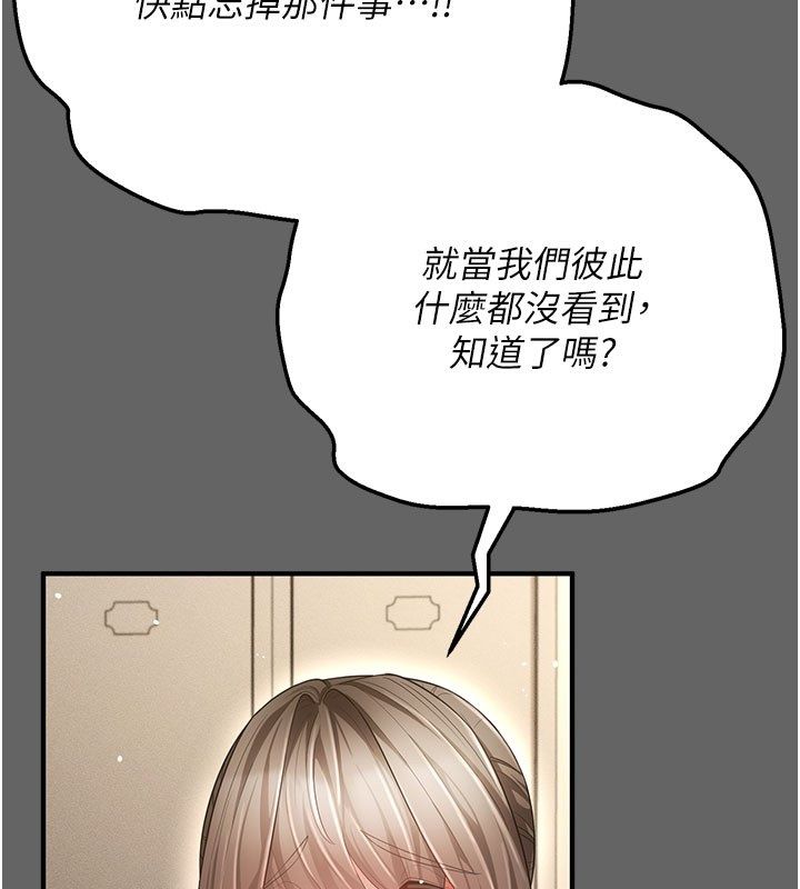伪纯爱变态 - 第7話-目睹一切的工讀生 - page 175
