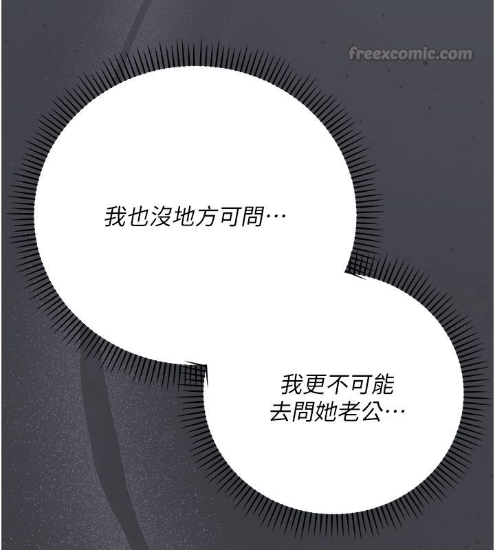伪纯爱变态 - 第7話-目睹一切的工讀生 - page 180