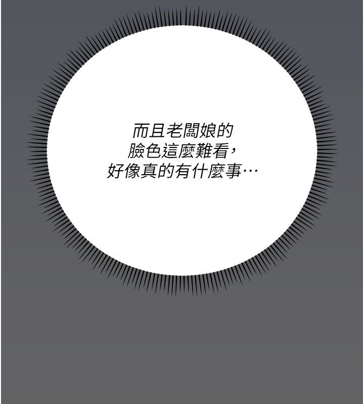 伪纯爱变态 - 第7話-目睹一切的工讀生 - page 183