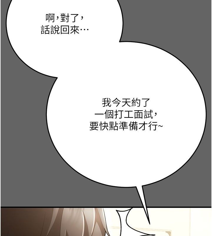 伪纯爱变态 - 第7話-目睹一切的工讀生 - page 189