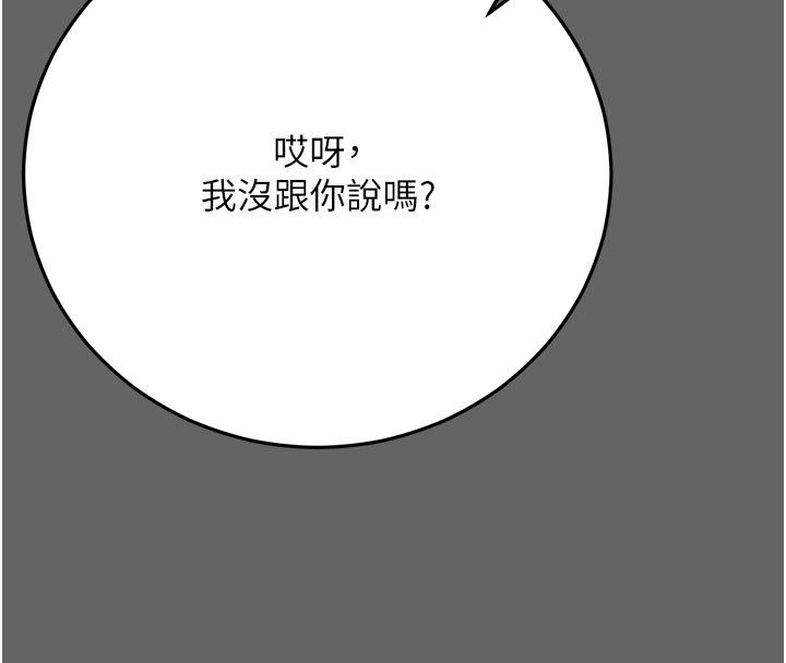 伪纯爱变态 - 第7話-目睹一切的工讀生 - page 192