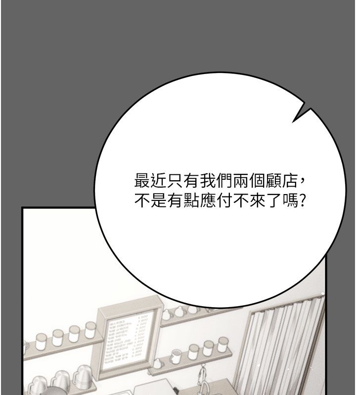 伪纯爱变态 - 第7話-目睹一切的工讀生 - page 193