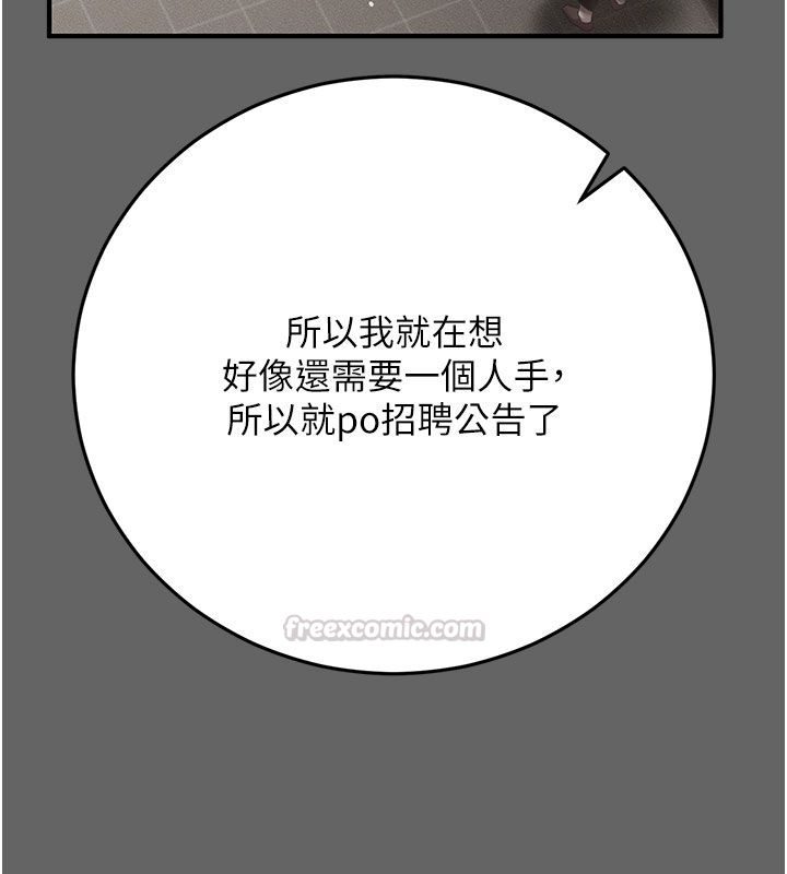 伪纯爱变态 - 第7話-目睹一切的工讀生 - page 195