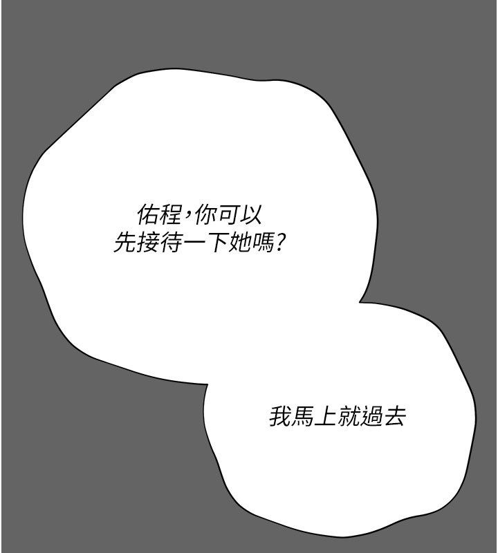 伪纯爱变态 - 第7話-目睹一切的工讀生 - page 204