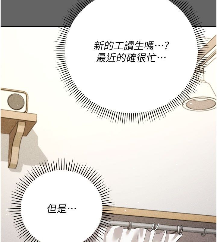 伪纯爱变态 - 第7話-目睹一切的工讀生 - page 206