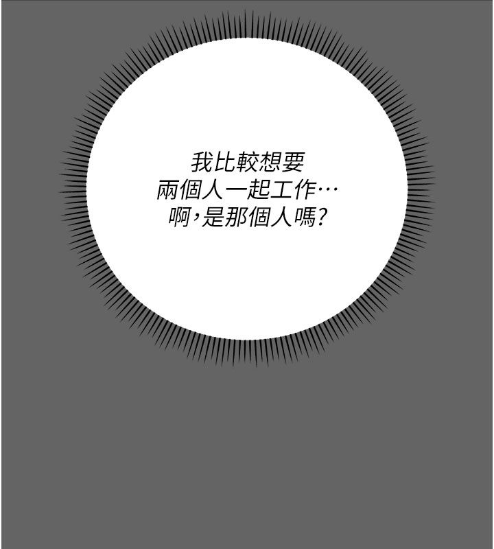 伪纯爱变态 - 第7話-目睹一切的工讀生 - page 208
